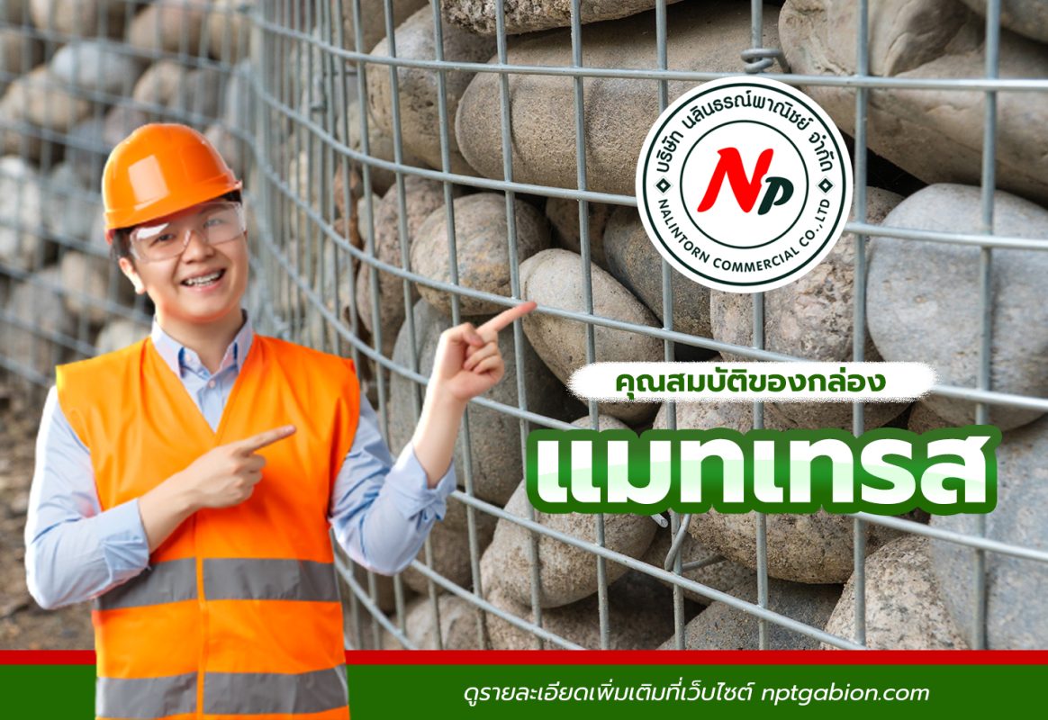 แมทเทรส