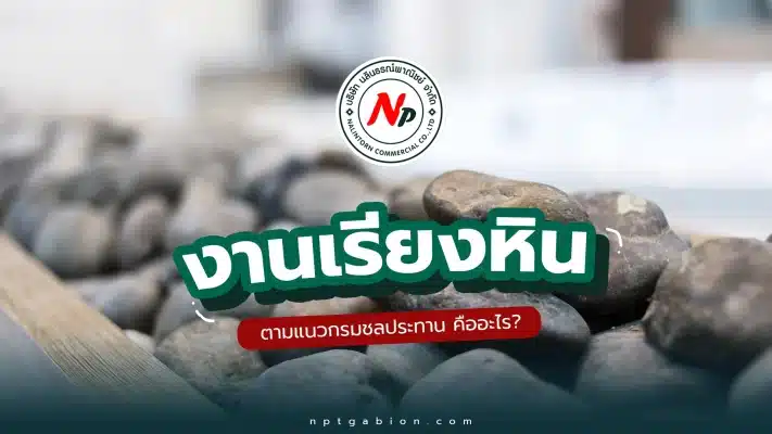nptgabion 05.24